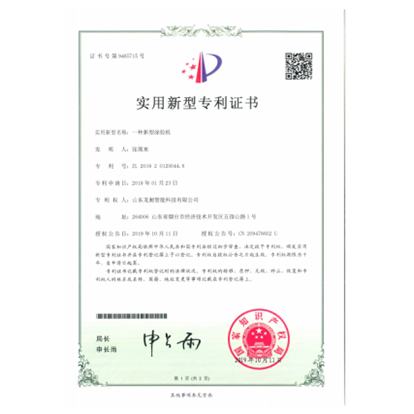 实用新型专利证书