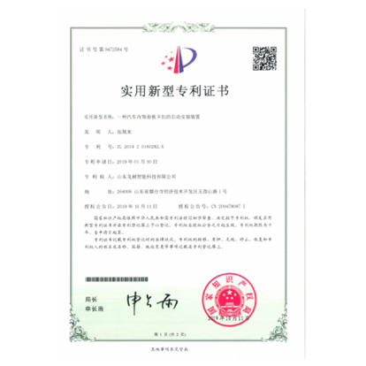实用新型专利证书