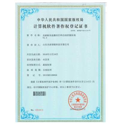 计算机软件著作权登记证书