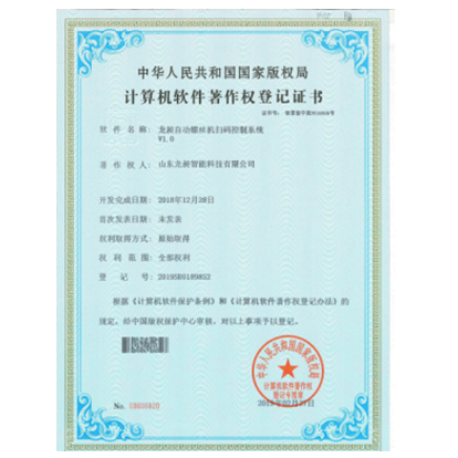 计算机软件著作权登记证书