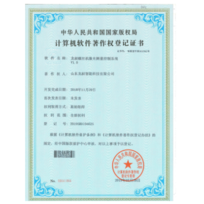 计算机软件著作权登记证书